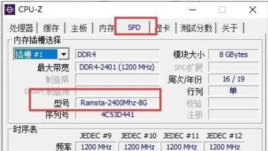 图吧工具箱怎么看内存型号