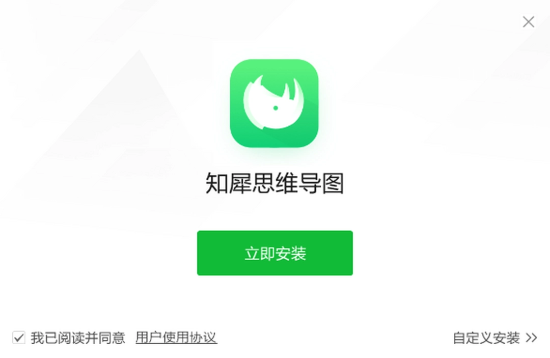 知犀思维导图 v1.29.4