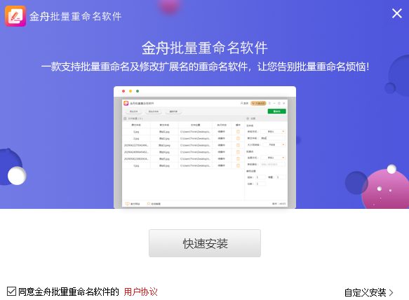 金舟文件批量重命名软件v4.4.6.0