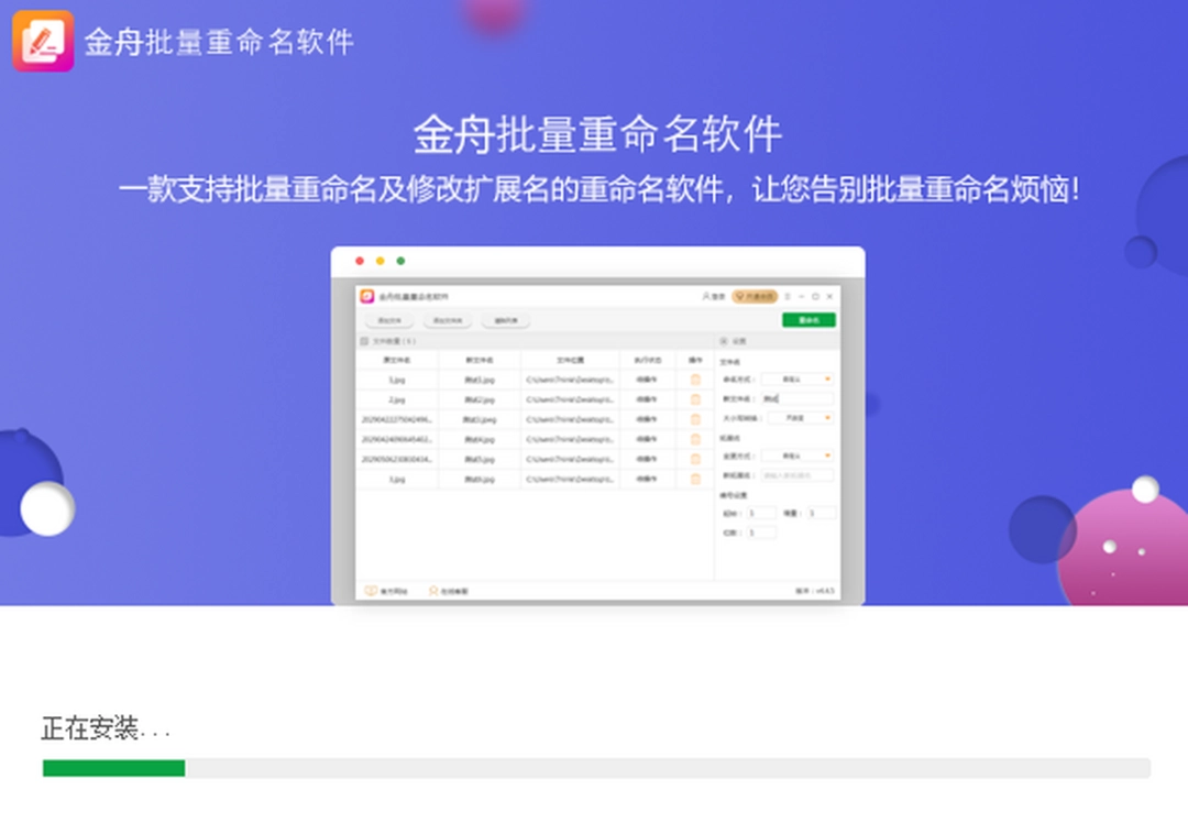 金舟文件批量重命名软件v4.4.6.0