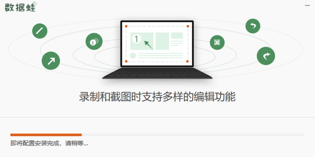 数据蛙录屏软件v1.0.18