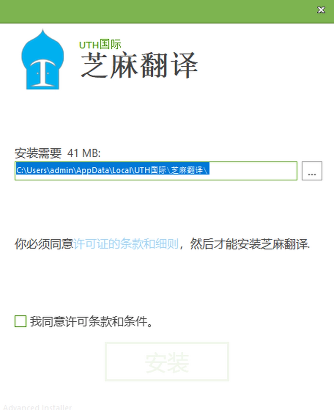芝麻翻译v1.0.0.5 