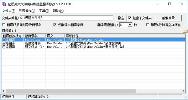 亿愿外文文件夹名称批量翻译修改工具v1.4.120