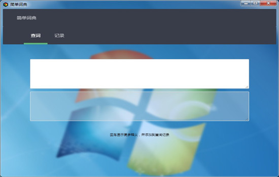 简易英语词典翻译软件v1.0