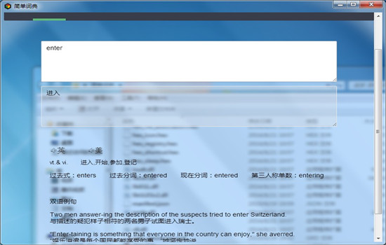 简易英语词典翻译软件v1.0