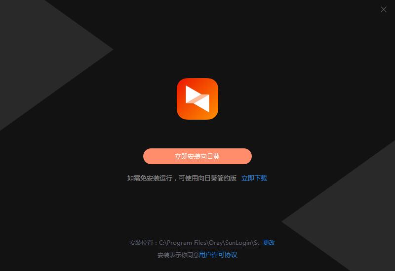 向日葵企业控制端v5.6.3.54638