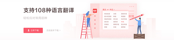 有道翻译v9.3.0.0