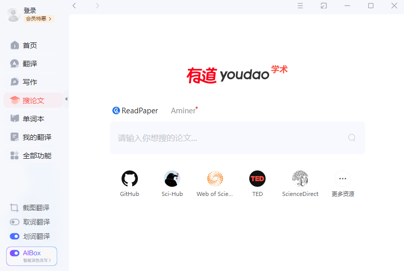 有道翻译v9.3.0.0