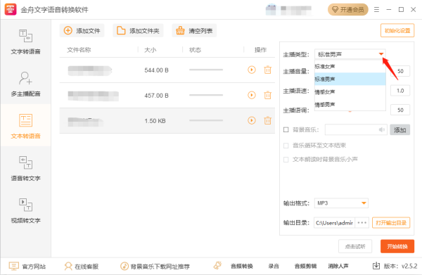 金舟文字语音转换软件功能有哪些