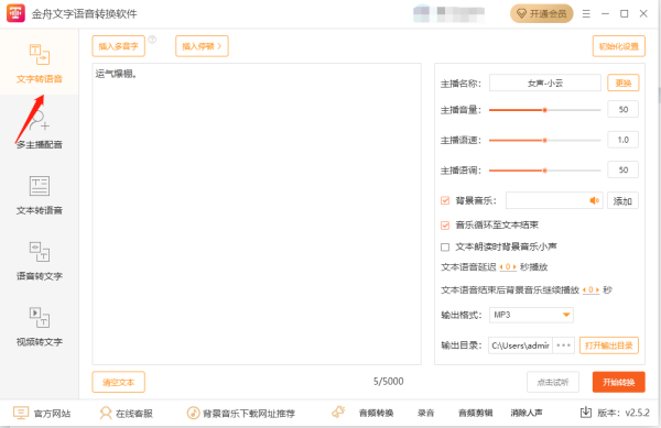 金舟文字语音转换软件功能有哪些