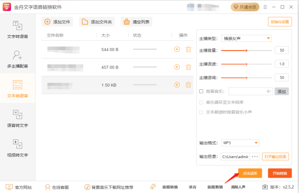 金舟文字语音转换软件功能有哪些