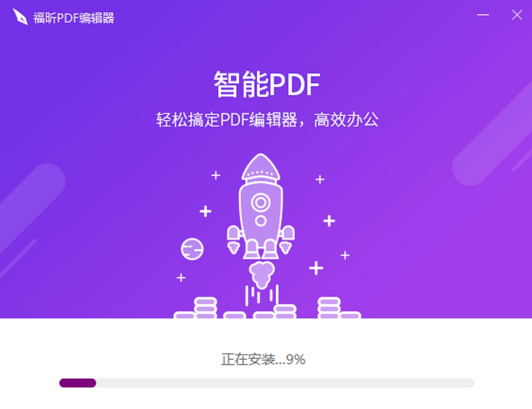 福昕PDF编辑器v11.1