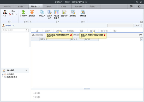 百度推广v6.5.1.0