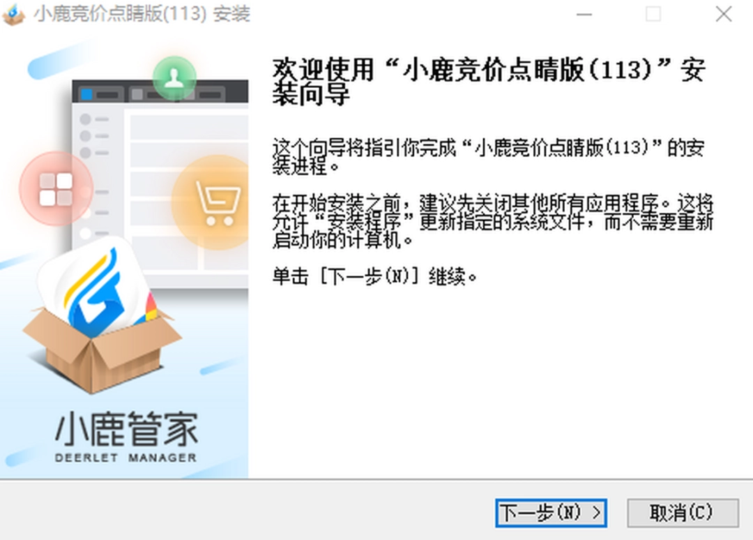 小鹿竞价点睛版v1.3.325.1127