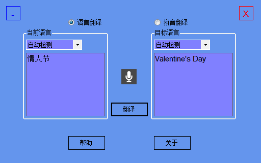 毛豆翻译软件v2.0