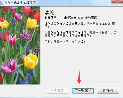 九九坐标转换工具v8.36