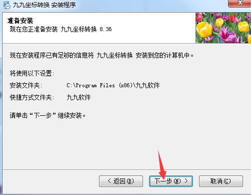 九九坐标转换工具v8.36