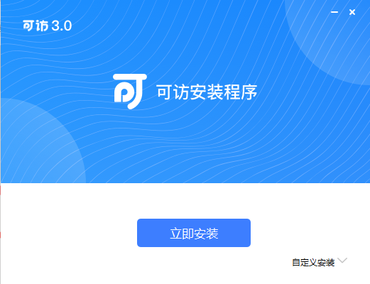 可访v3.0.0