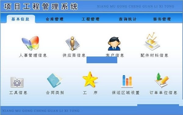 新迈协同办公系统v6.2.0