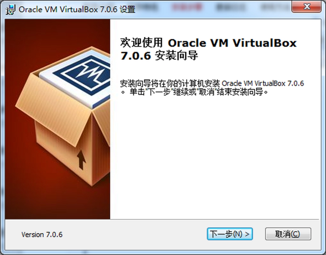 VirtualBox电脑版v7.0.6