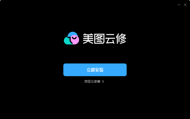 美图云修Pro版7.1.1