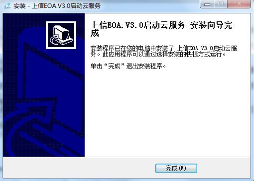 上信EOA协同办公软件v3.6