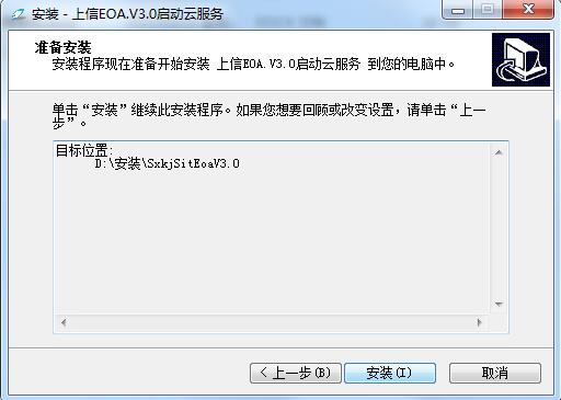 上信EOA协同办公软件v3.6