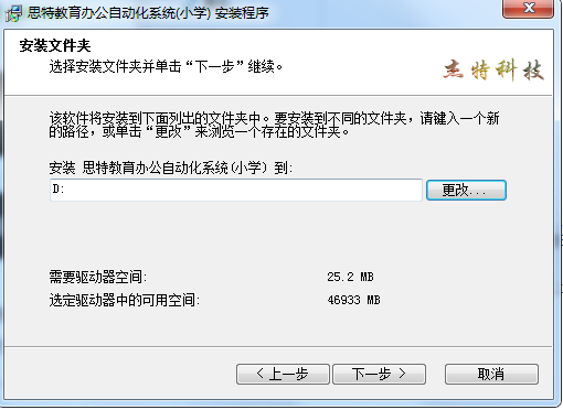 思特教育办公自动化系统v8.66