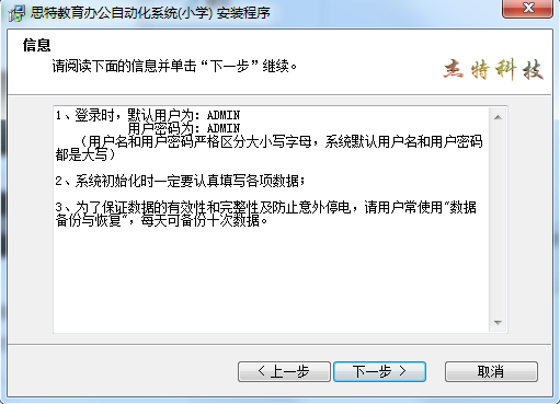思特教育办公自动化系统v8.66