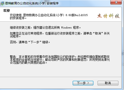 思特教育办公自动化系统v8.66