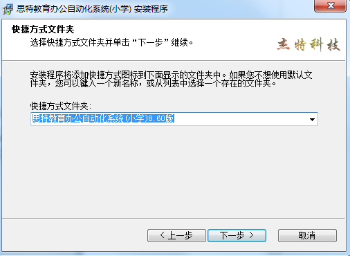 思特教育办公自动化系统v8.66