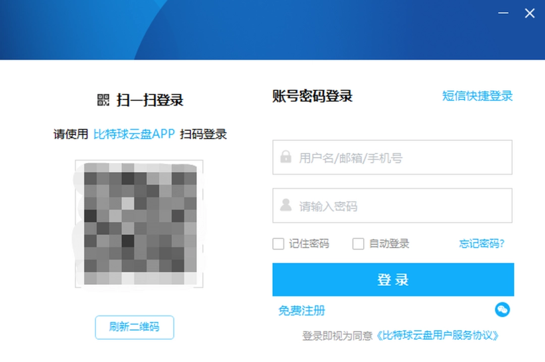 比特球云盘v3.0.7.0