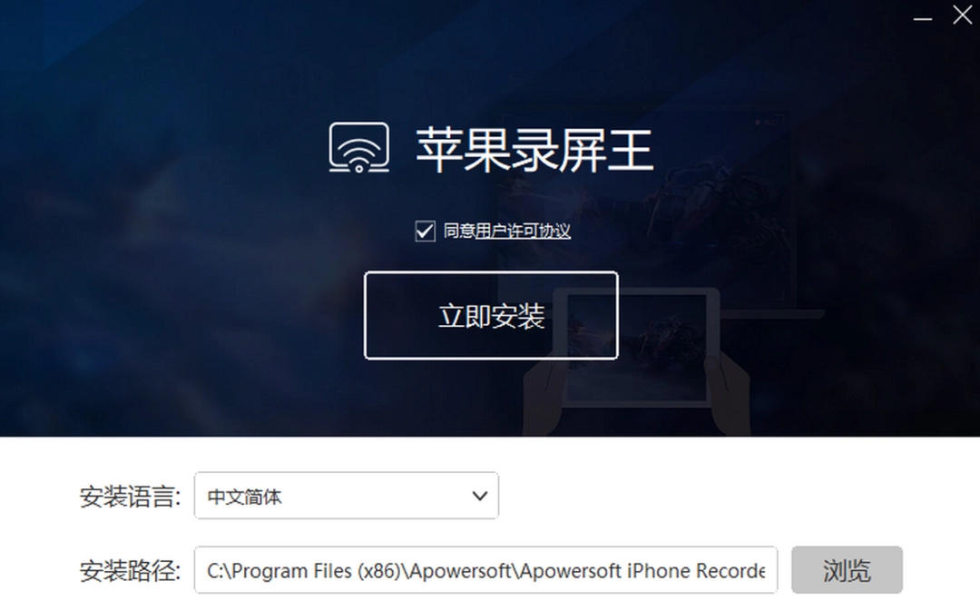 Apowersoft苹果录屏王v1.4.6.4