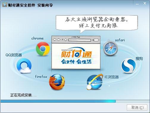财付通安全控件 xp v2.0.3.0