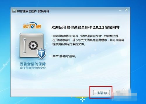 财付通安全控件 xp v2.0.3.0