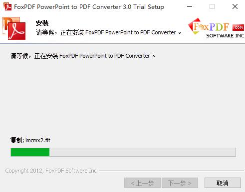 PowerPoint转换成PDF转换器v3.0.0