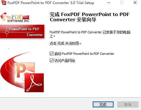 PowerPoint转换成PDF转换器v3.0.0