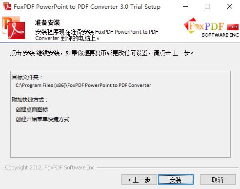 PowerPoint转换成PDF转换器v3.0.0