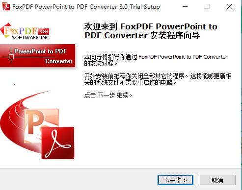 PowerPoint转换成PDF转换器v3.0.0