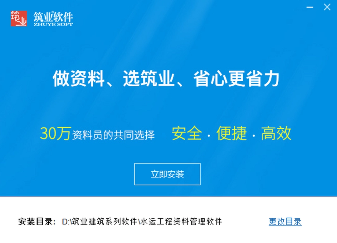 筑业水运工程资料管理软件v10.4.0.107