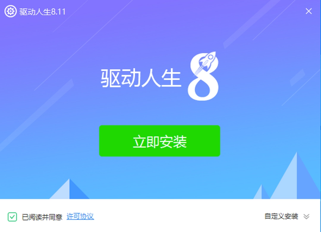 驱动人生8v10.0.22.62.00