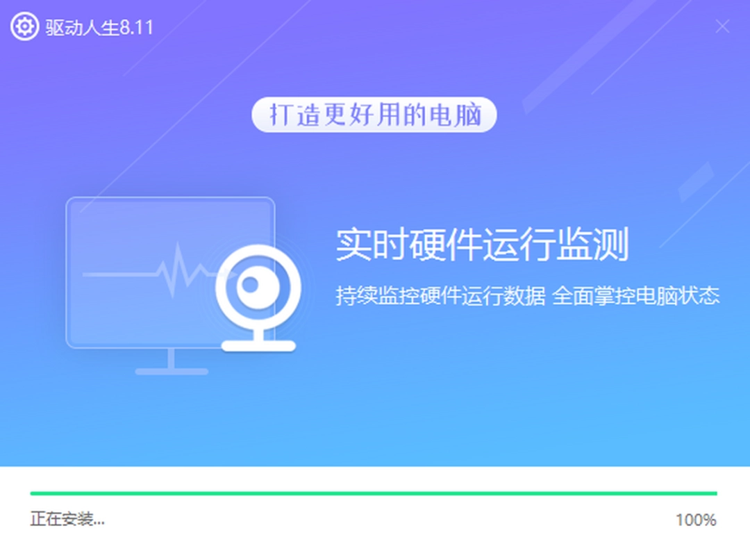 驱动人生8v10.0.22.62.00