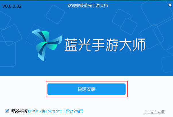 蓝光手游大师v0.0.0.82