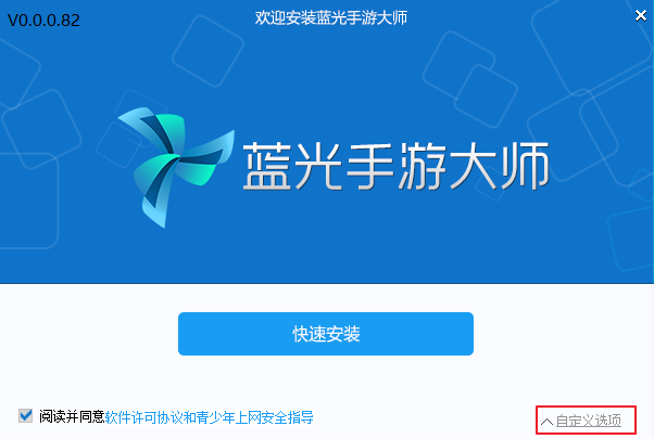 蓝光手游大师v0.0.0.82