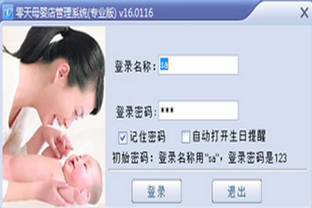 零天母婴店管理系统(专业版)v18.0316