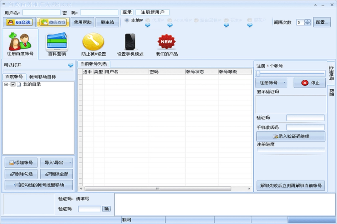 百度百科推广大师v1.8.5.1
