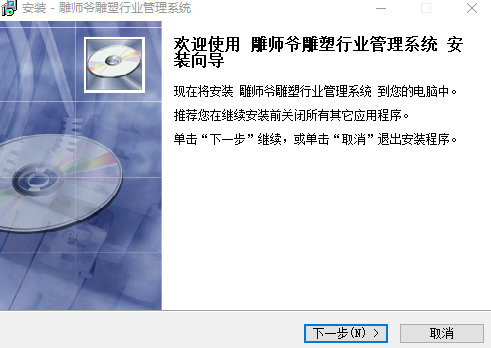 雕师爷雕塑行业管理系统v2020.1
