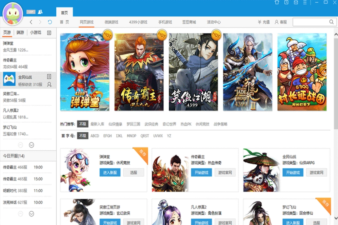 4399游戏大厅v1.1.0.2847