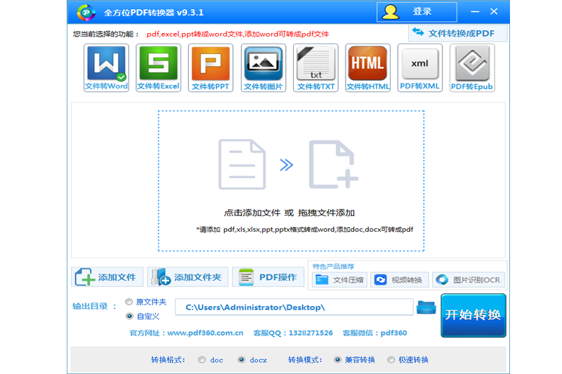 全方位PDF转换器v9.3.1.0