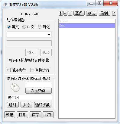 鼠标键盘动作脚本执行器v0.36